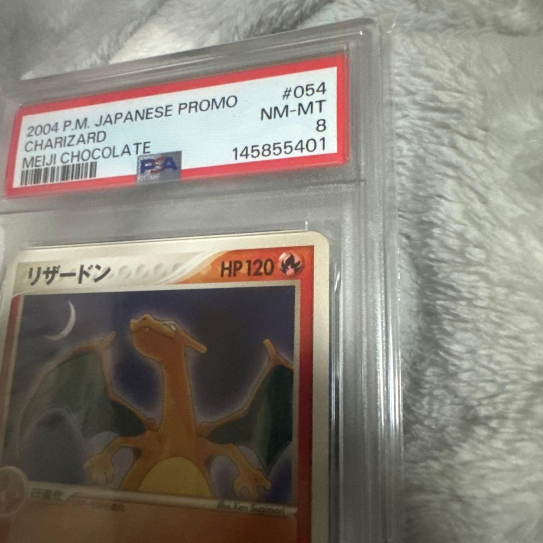 PSA8 リザードン 明治 プロモ meiji 054/ADV-P