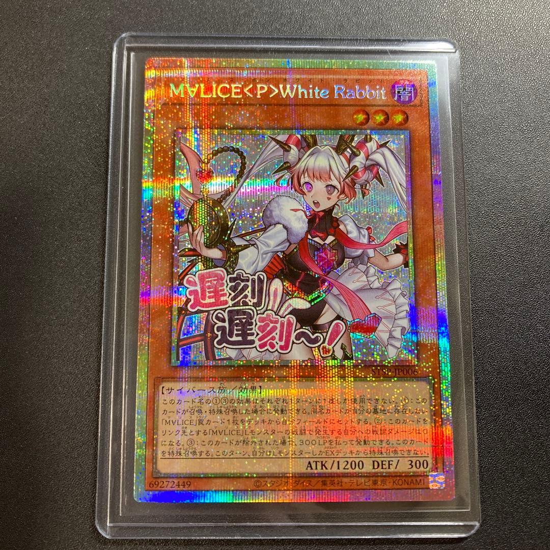 遊戯王 M∀LICE <P>White Rabbit ホワイトラビット スタンプ