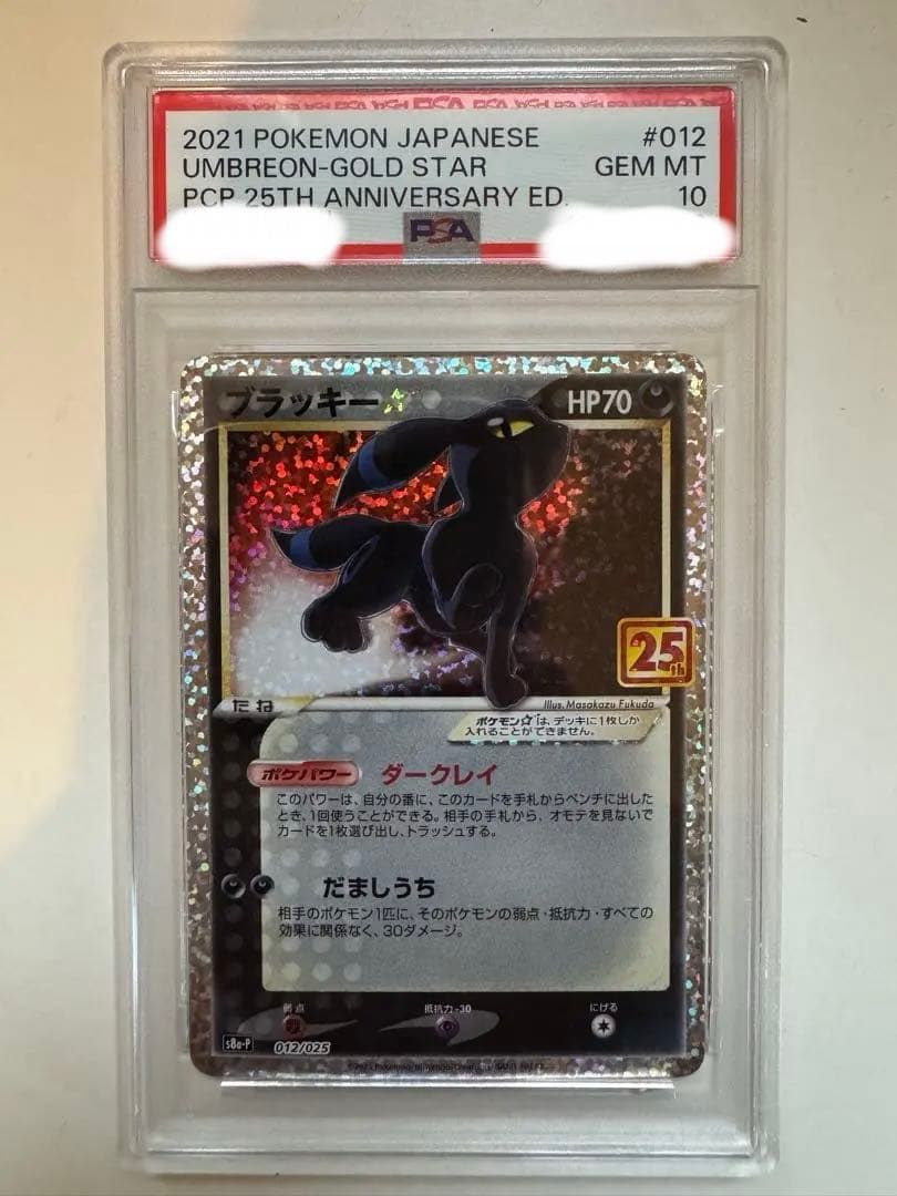 K*様 PSA10 ブラッキー25th プロモ