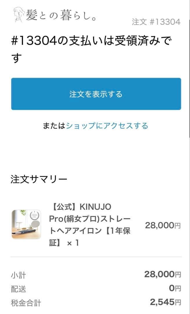 KINUJO Proストレートヘアアイロン