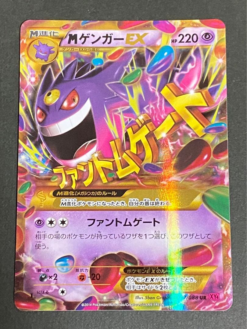 MゲンガーEX UR XY4 ファントムゲート 097/088 1ED