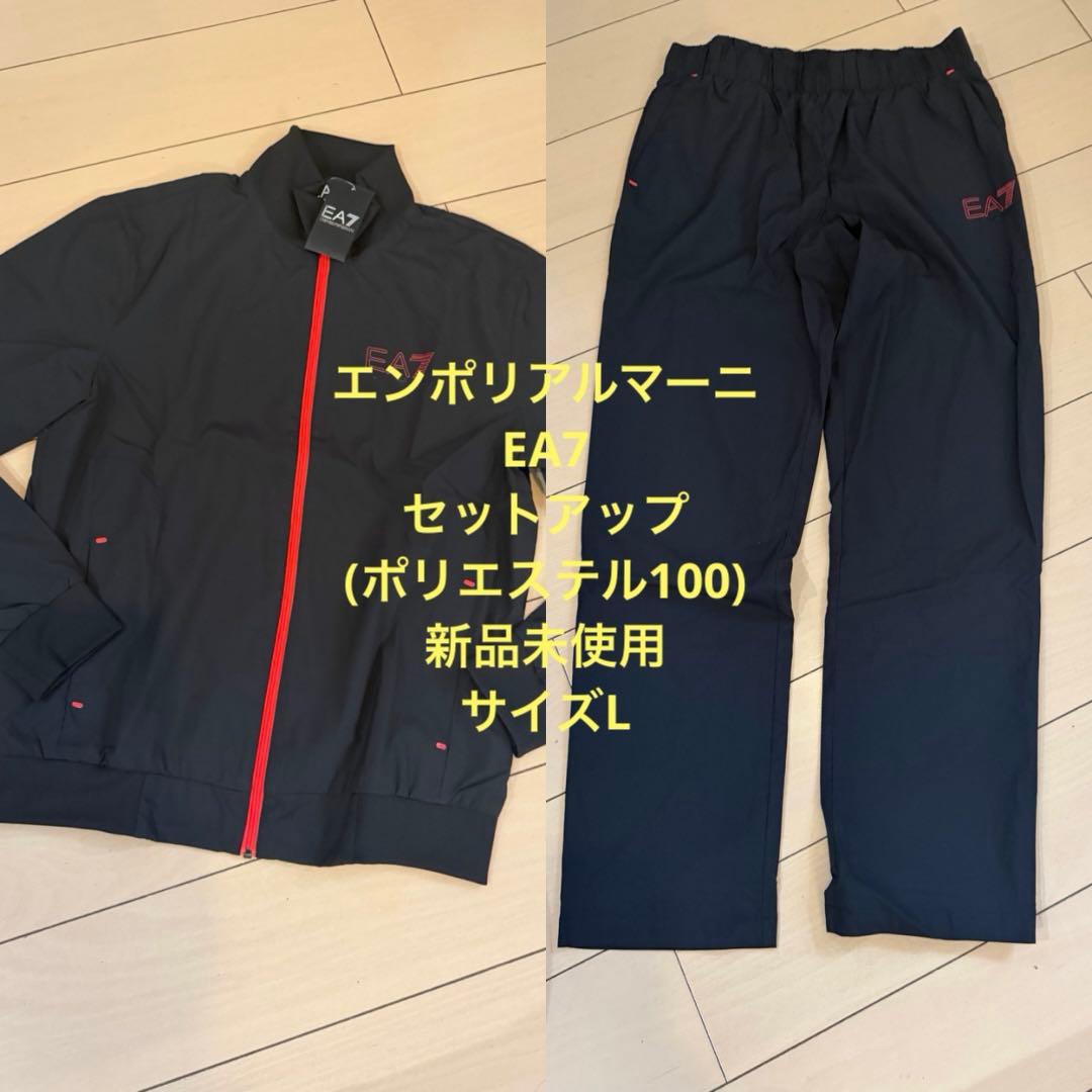 EA7 ナイロンジャケットセットアップ　サイズL新品