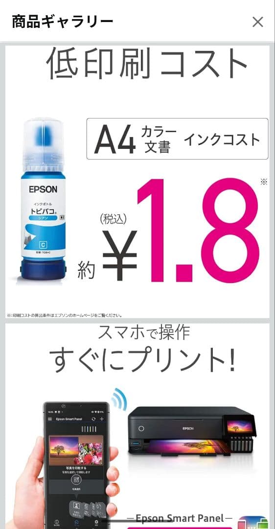 【値引き済み】EPSON EW-M973A3T エコタンクプリンター