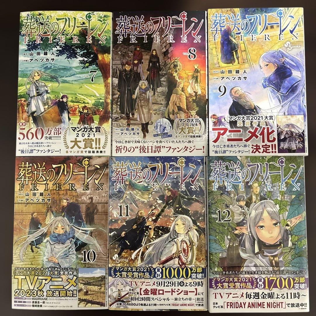 葬送のフリーレン 全巻 初版 ファンブック 帯付き有り