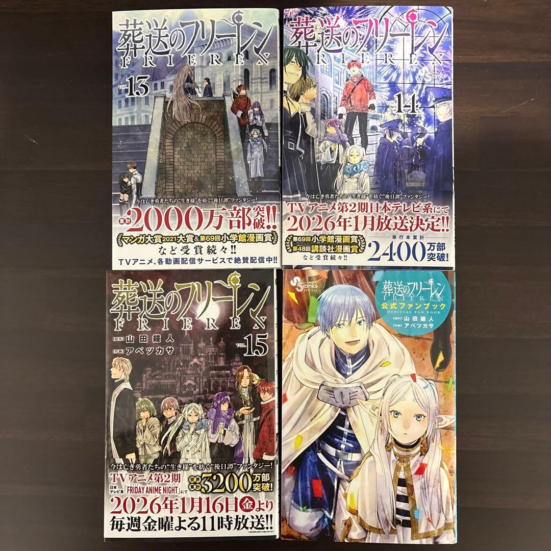 葬送のフリーレン 全巻 初版 ファンブック 帯付き有り