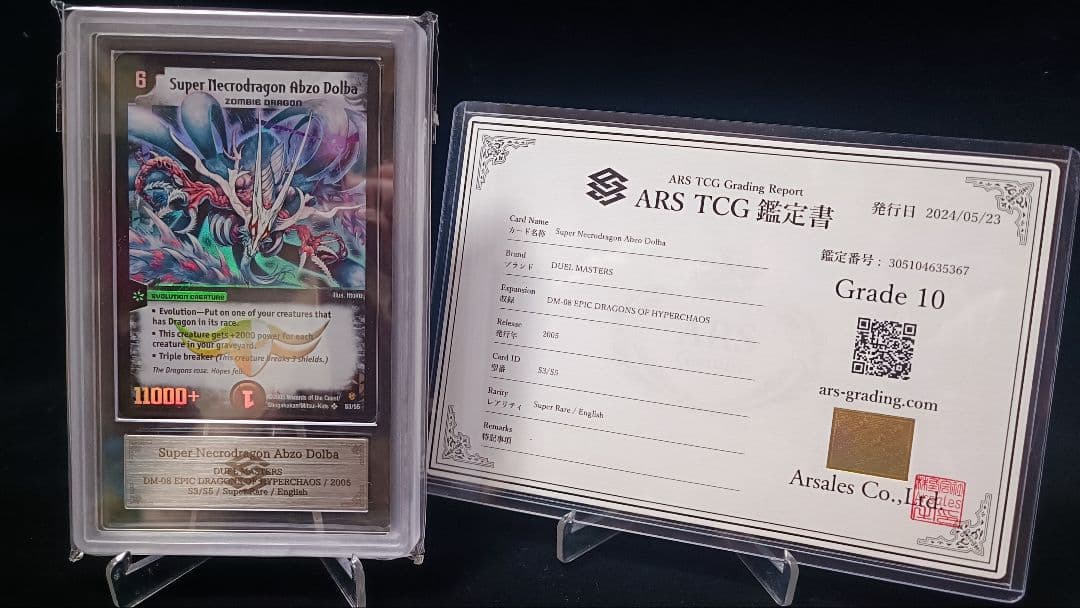 【ARS10・鑑定書付】超神龍アブゾドルバ 英語版