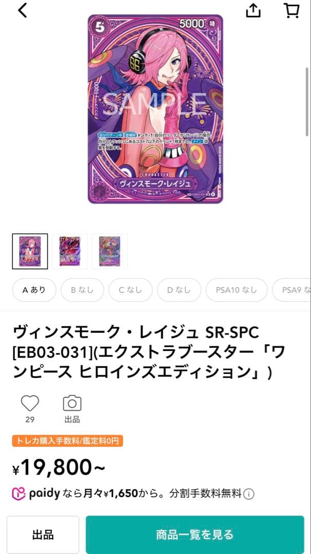ヴィンスモーク•レイジュ SR SPC レア