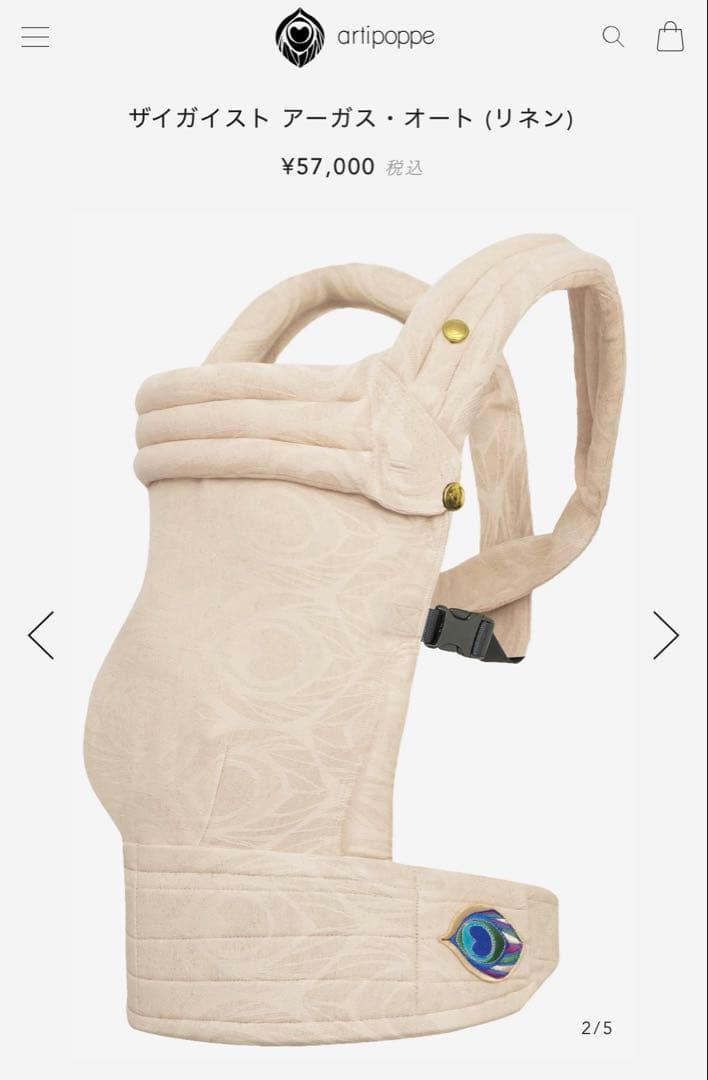今週発送不可の為限定値下げ　アーティポッペ　artipoppe 抱っこ紐