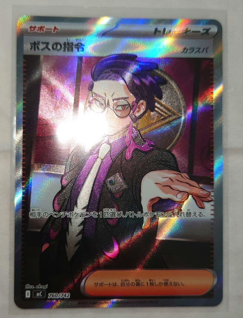 ポケモンカード　ボスの指令(カラスバ) SR仕様 メガスタートデッキ100　美品