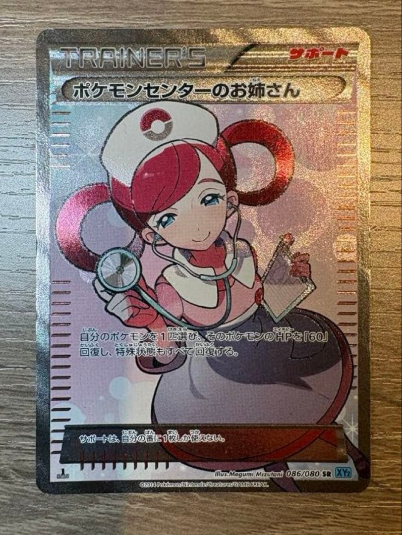 ポケモンセンターのお姉さん SR XY2 ワイルドブレイズ 086/080