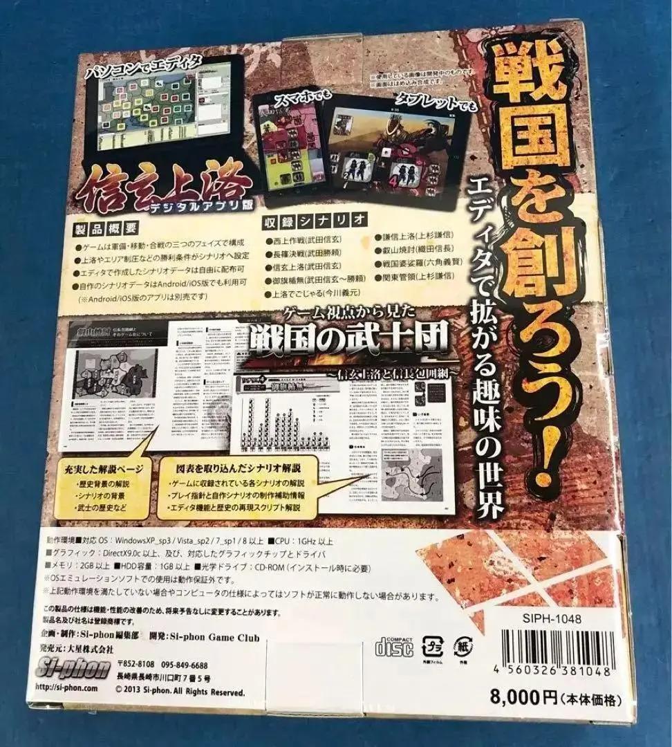 D2505 信玄上洛デジタルアプリ版 初回限定パック 【未開封】