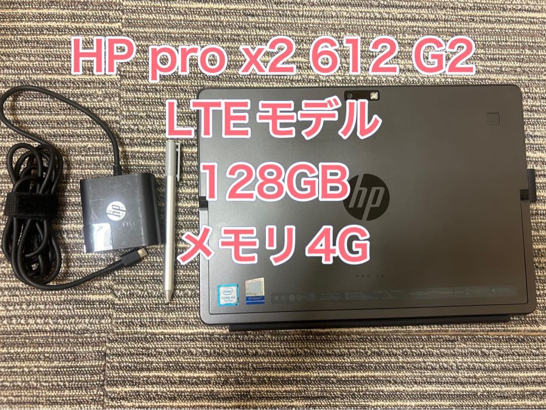 HP Pro x2 612 G2 LTEモデル