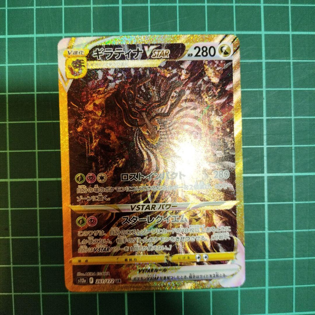 ギラティナVSTAR UR　ポケカ　美品　VSTARユニバース　261/172