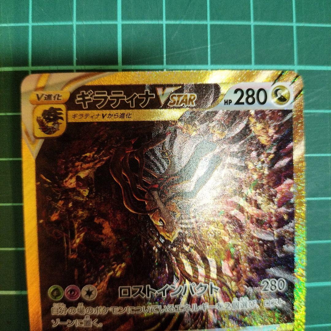 ギラティナVSTAR UR　ポケカ　美品　VSTARユニバース　261/172