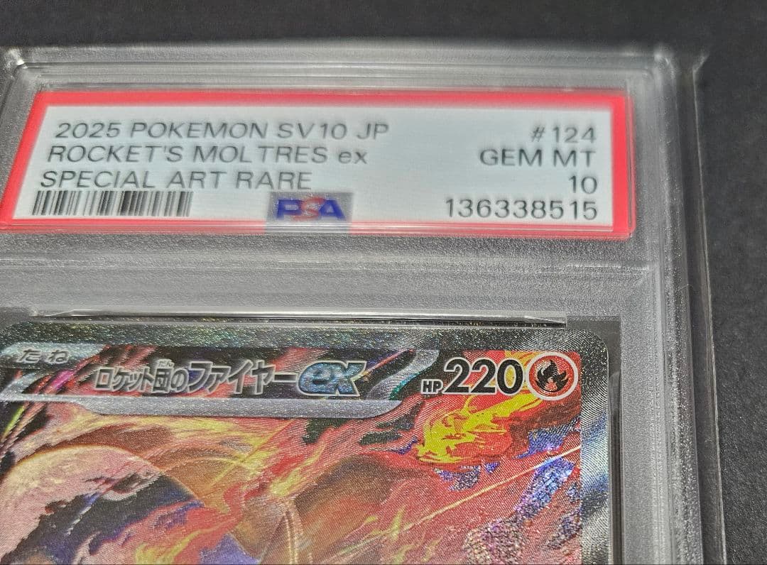 ポケモンカードゲーム　ロケット団のファイヤーex　SAR　psa10