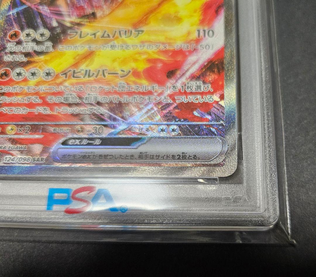ポケモンカードゲーム　ロケット団のファイヤーex　SAR　psa10