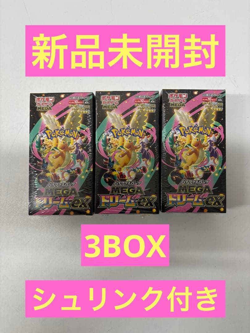 メガドリームex 3BOX【新品未開封シュリンク付き】
