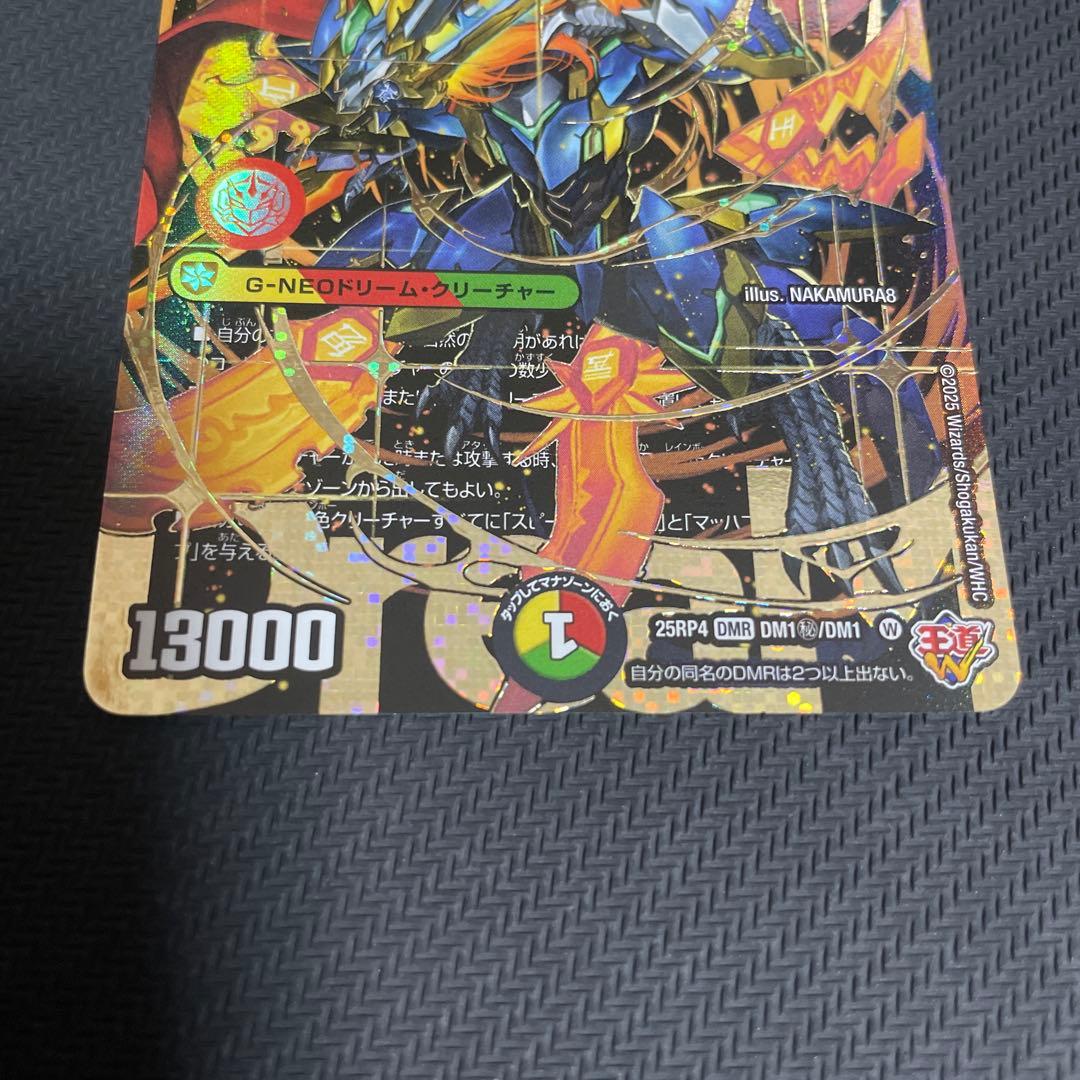 デュエルマスターズ 剣轟の団長ドギラゴン王道　シークレットレア