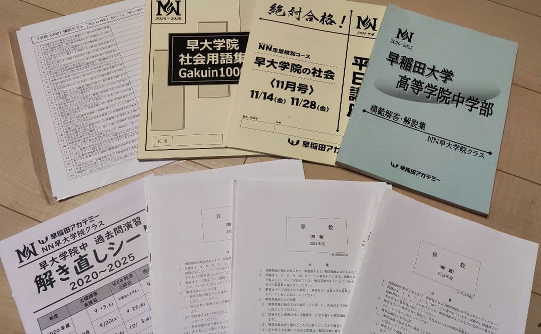 早稲アカ　NN 早大学院　2026年度セット