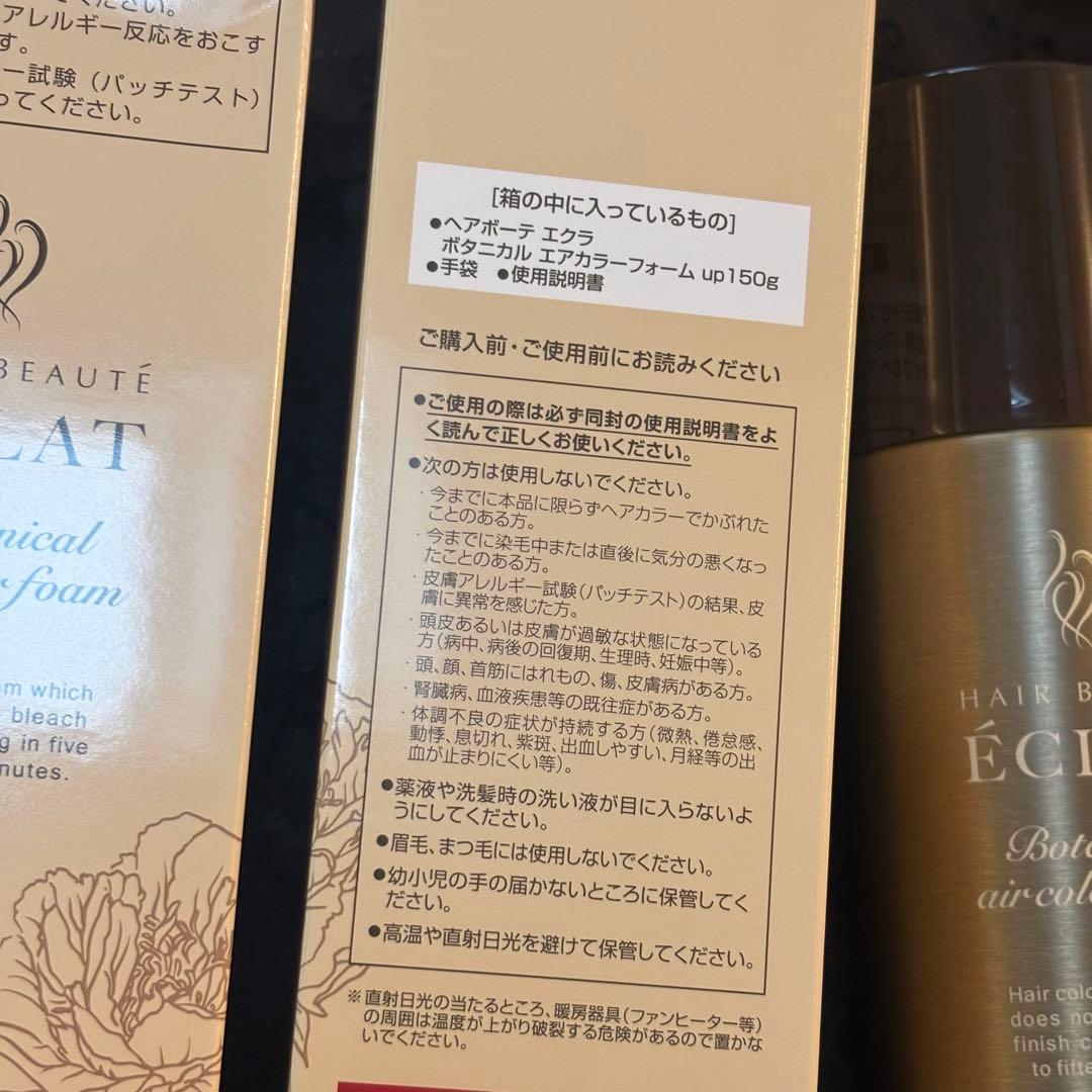 【オマケ付】ECLAT ボタニカルエアカラー フォーム ３本セット