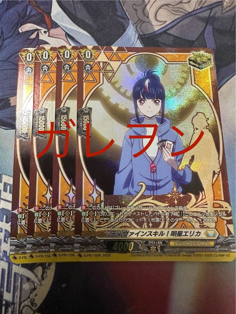 ヴァンガード　ディバインスキル！ 明星エリカ 4枚