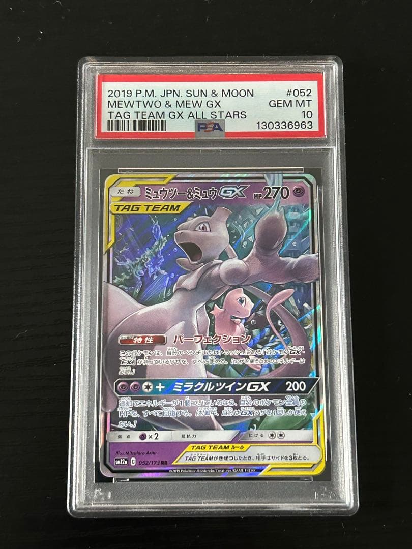 【PSA10】ミュウツー&ミュウGX RR