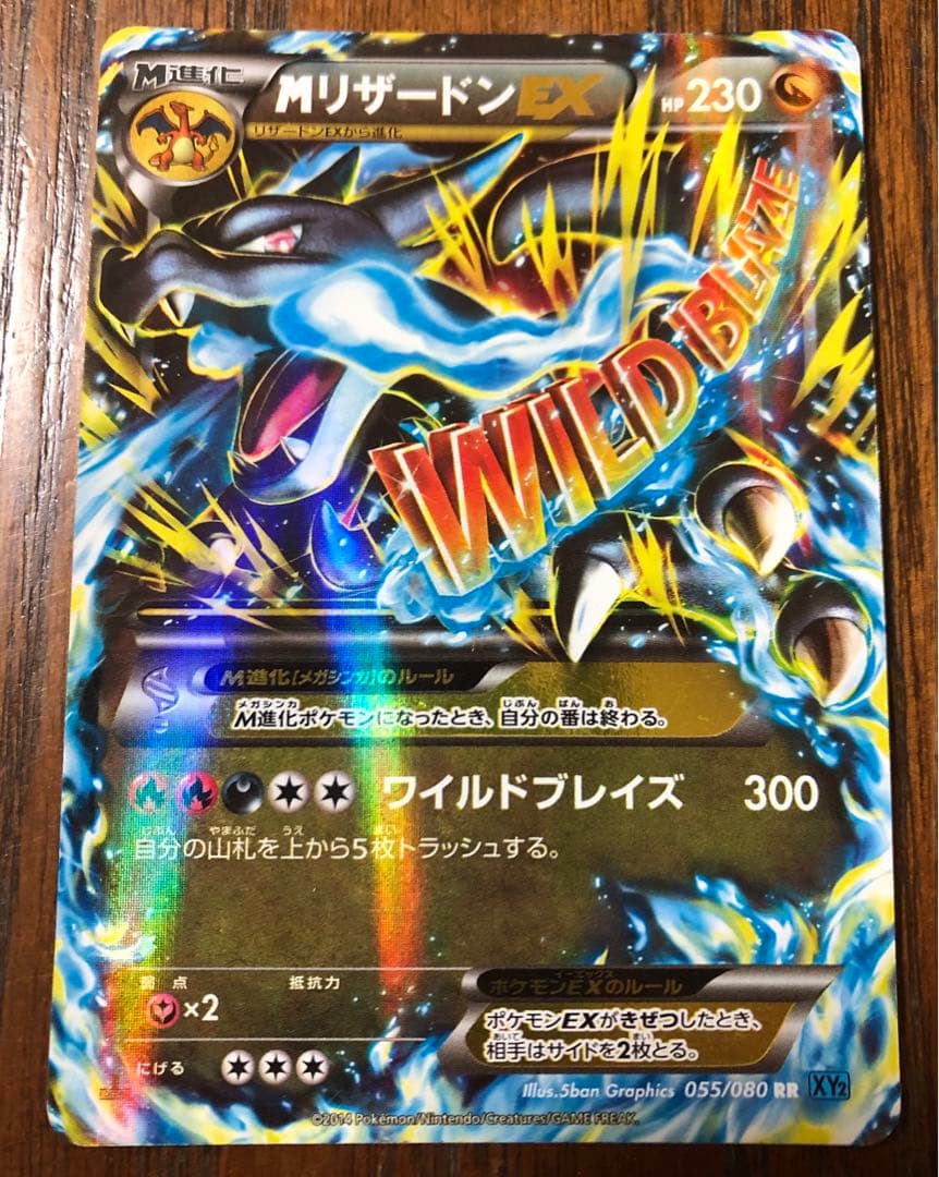 MリザードンEX RR XY2 ワイルドブレイズ 055/080