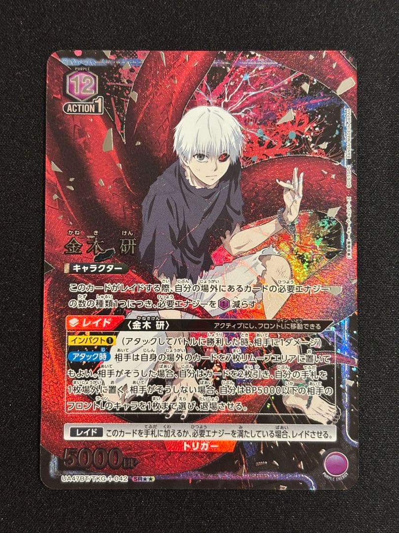 <美品> ユニオンアリーナ 金木 研 SR ★★ 星2 パラレル