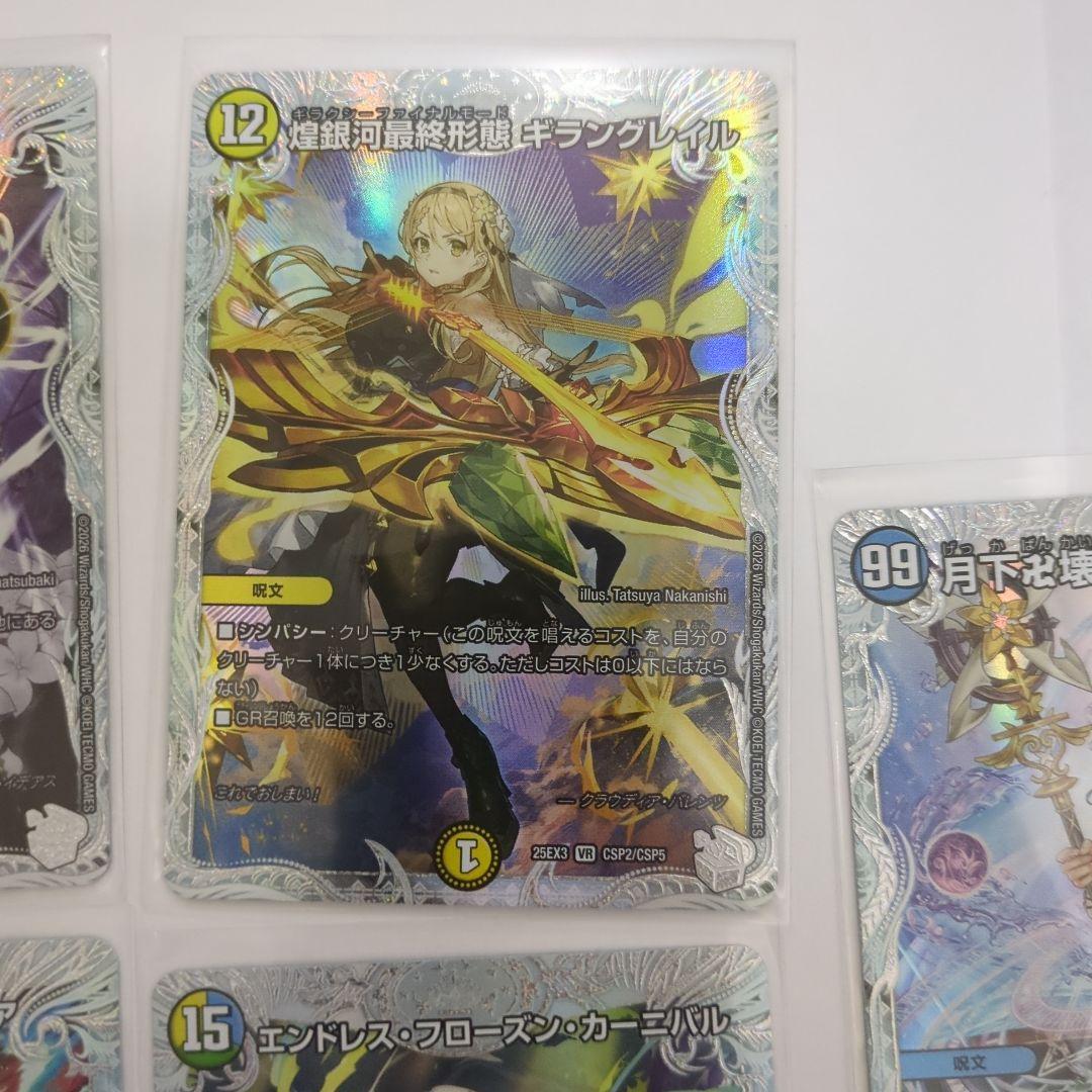 デュエマ　デュエナマイトパック　ライザのアトリエコラボ CSP5種セット