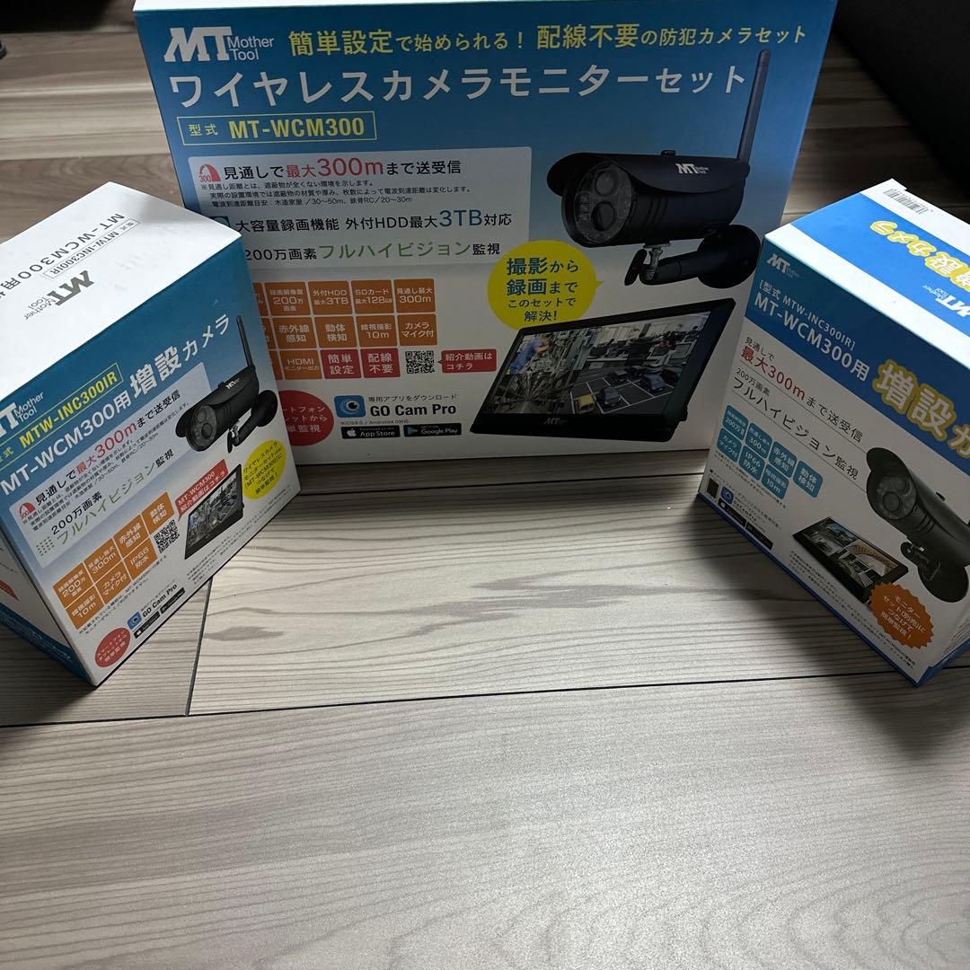 MotherTool ワイヤレスカメラモニターセット　増設カメラ2台　防犯カメラ