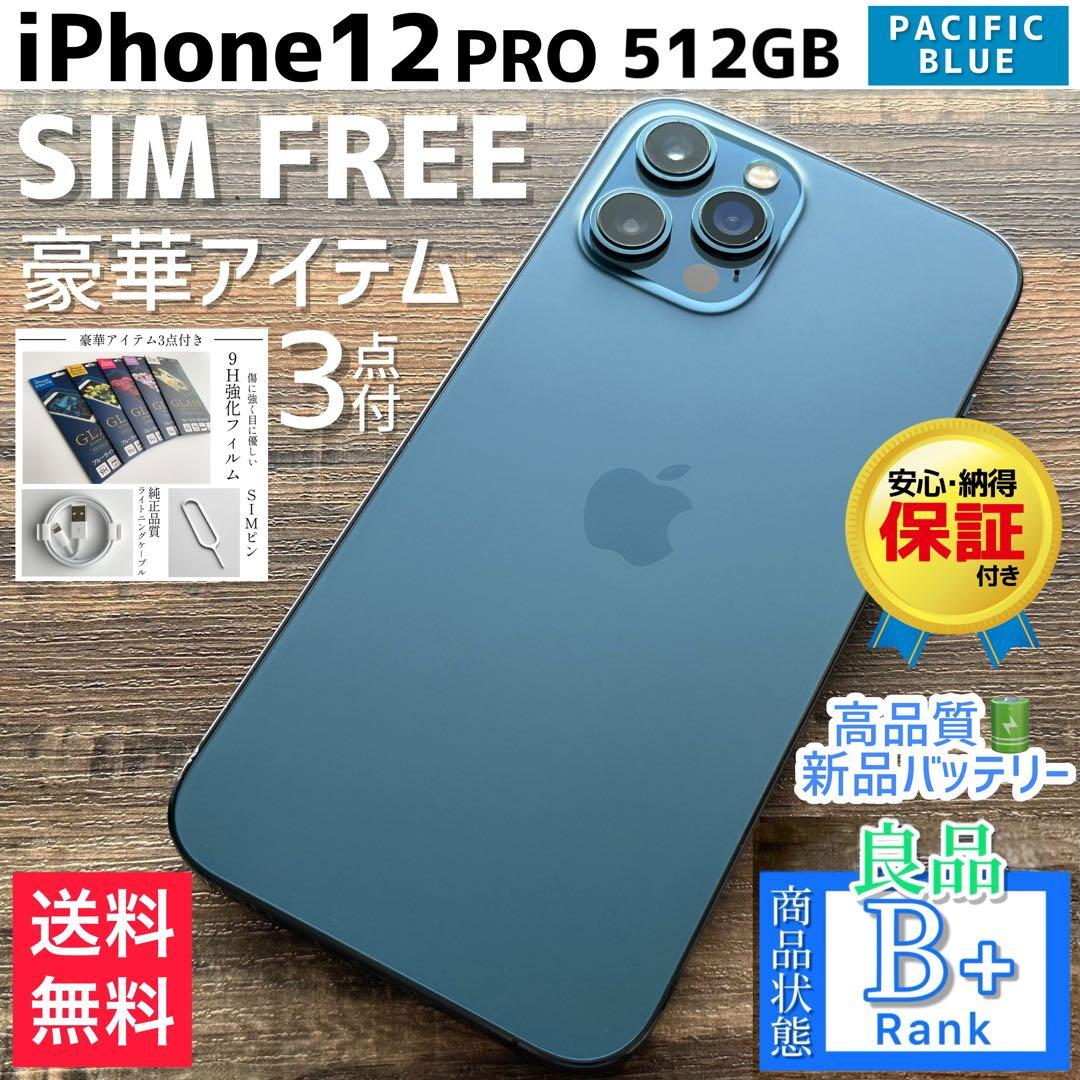 【良品◎】iPhone12Pro 本体 Pacific Blue 512GB
