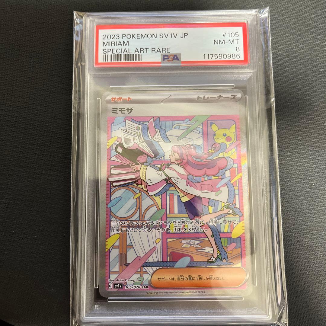 ミモザ SAR PSA8 105/078