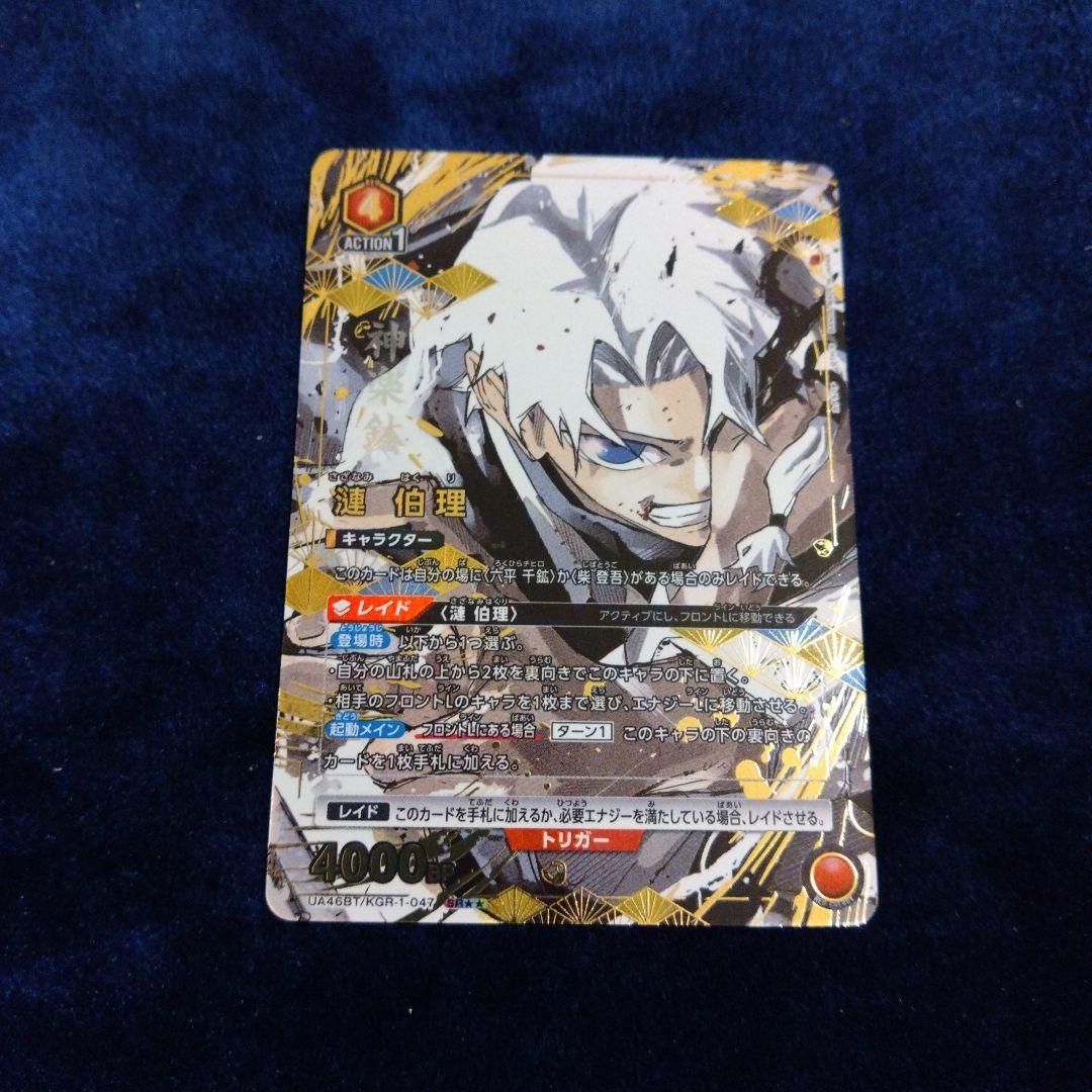 つ*読様 ユニオンアリーナ　カグラバチ漣伯理SR★★星2