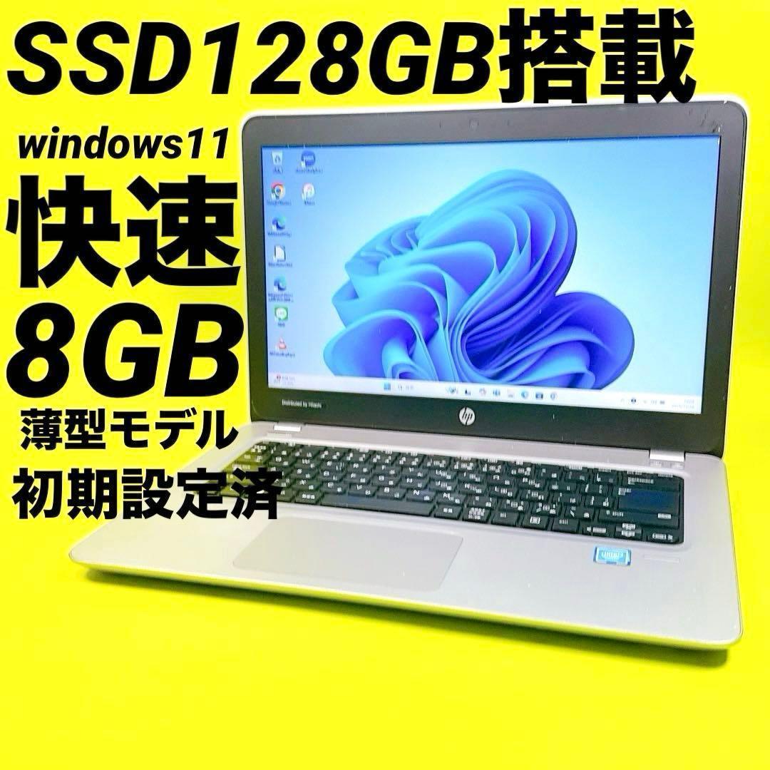 快適SSD⭐️windows11 設定済 ノートパソコン 8GB 薄型 オフィス