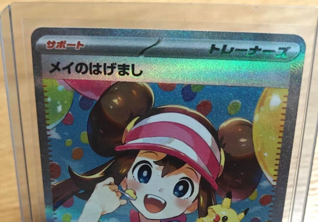 ポケモンカード メイのはげまし ホロカード