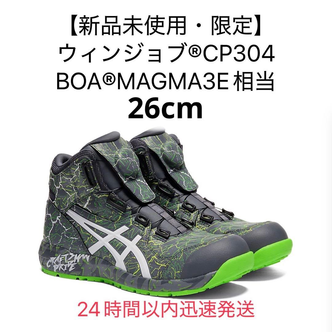 【新品未使用】ウィンジョブ CP304 BOA MAGMA 27.5cm 安全靴