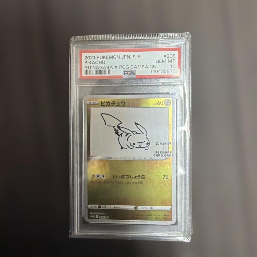 ポケモンカード PSA10 NAGABA ピカチュウ プロモ