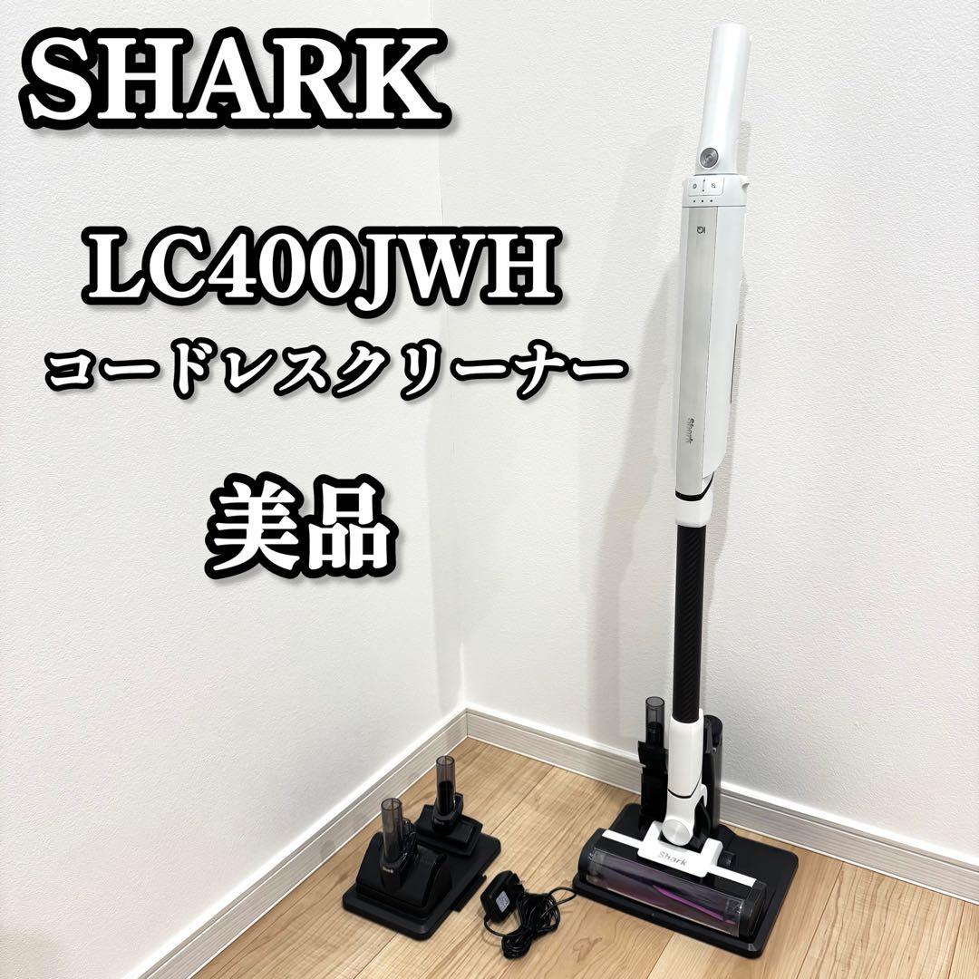 【美品】SHARK シャーク　LC400JWH コードレスクリーナー　掃除機