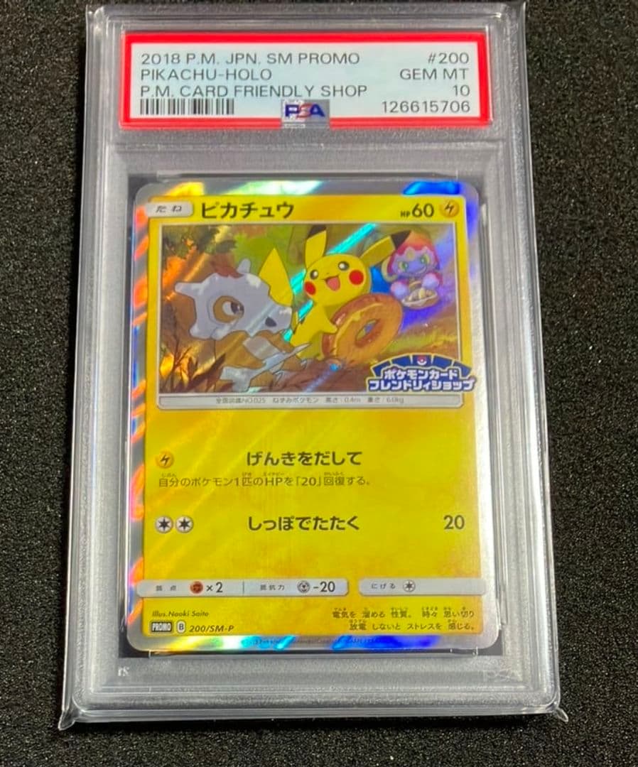 ピカチュウ: プロモ [SM-P 200](プロモーションカード「SM-P」