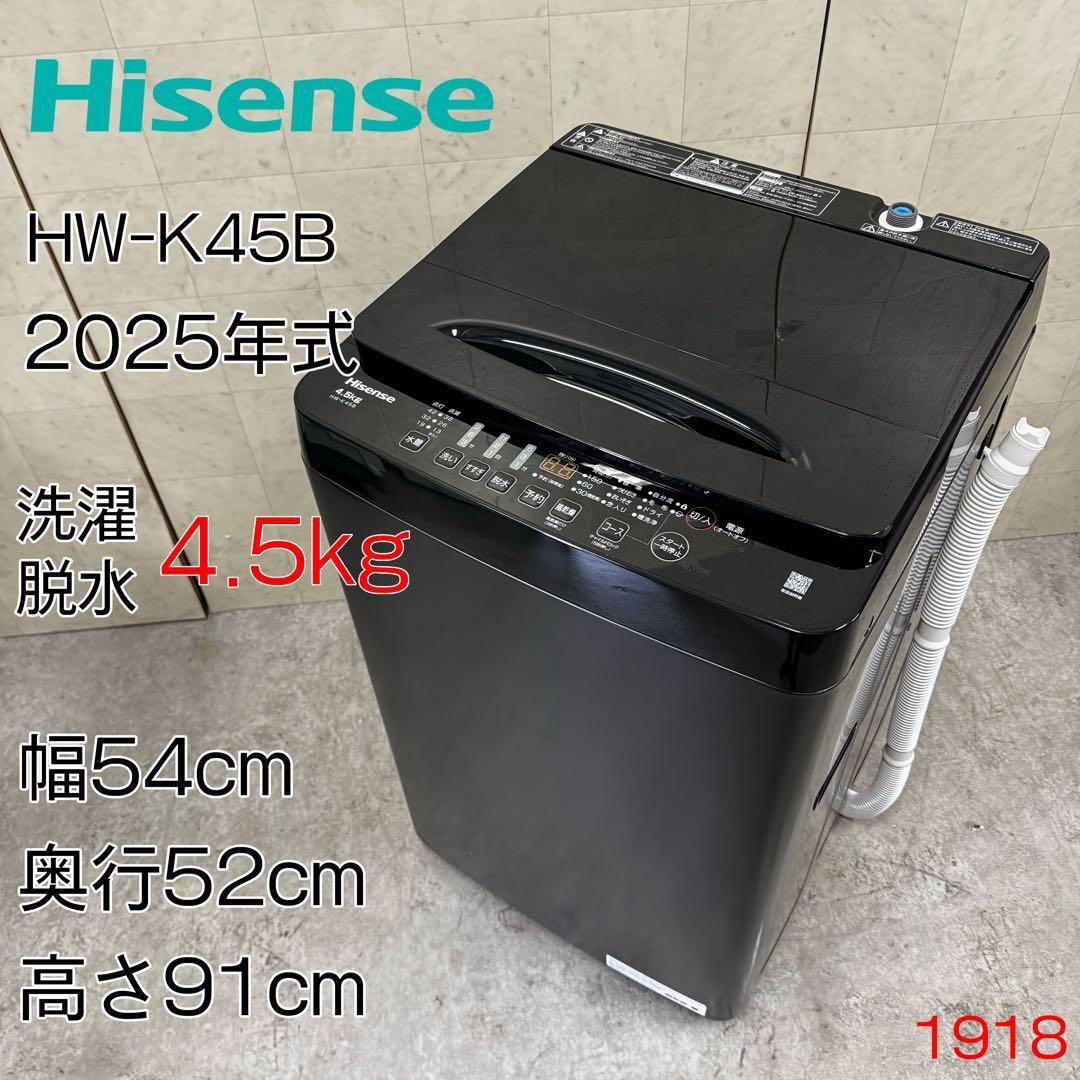 【配送・設置無料‼️】ハイセンス HW-K45B 洗濯機 4.5kg 25年製