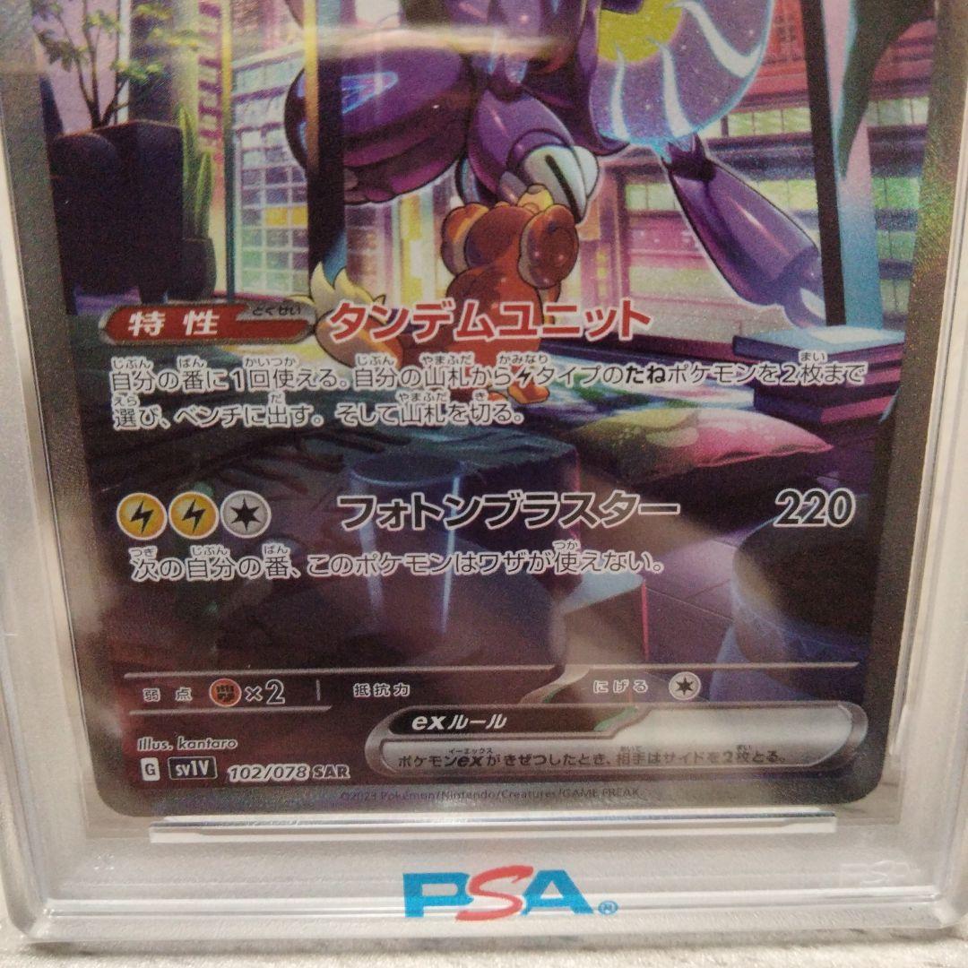 【PSA10】 ミライドンex SAR 102/078