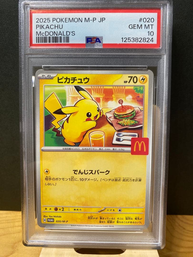 ★PSA10★ピカチュウ マクドナルド①