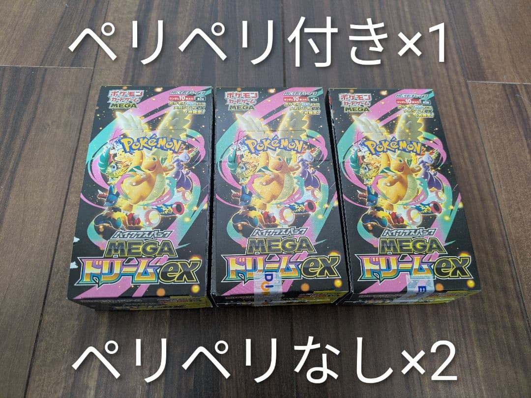 ポケモンカード　MEGAドリームex　3ボックス　メガドリームex　ハイクラス