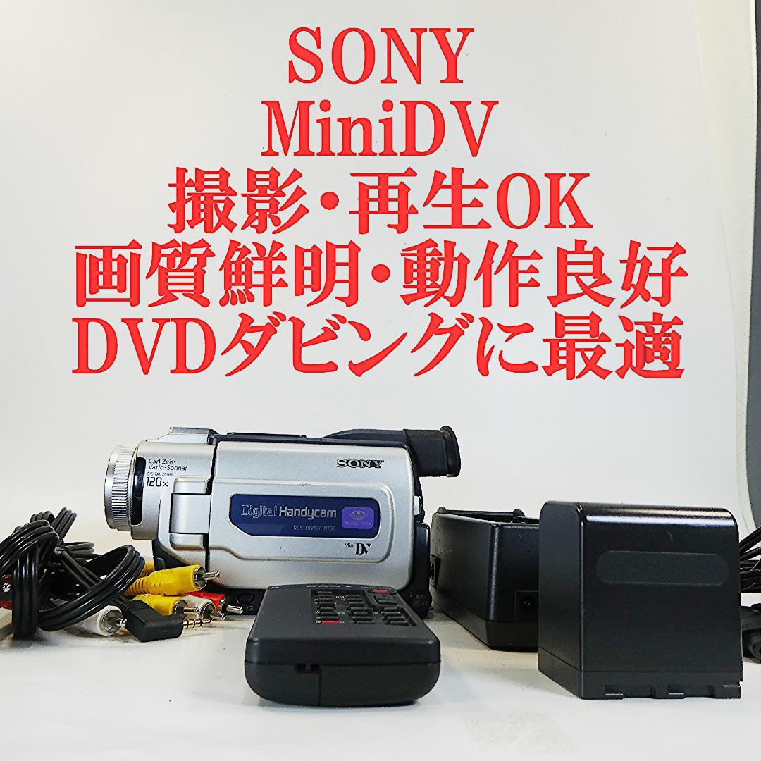 動作品 ソニーDCR-TRV107 MiniDV ビデオカメラ DVDダビングに