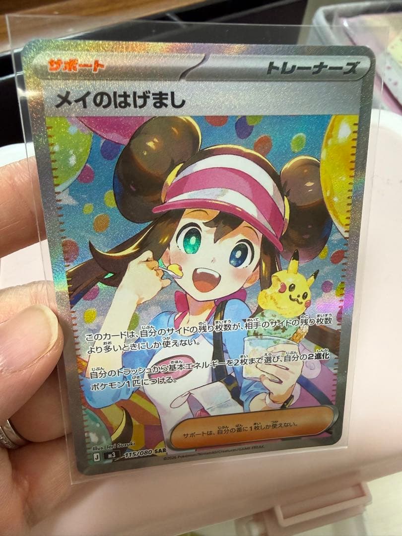 ポケモンカード メイのはげまし SR 115/080