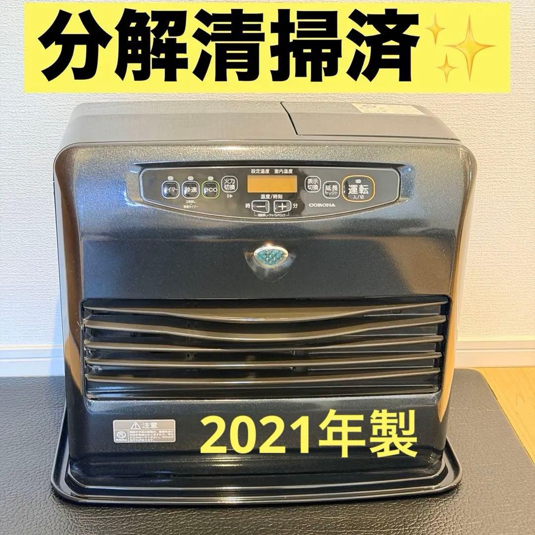 【分解清掃済✨】コロナ 12畳用 石油ファンヒーター　2021年製　高年式