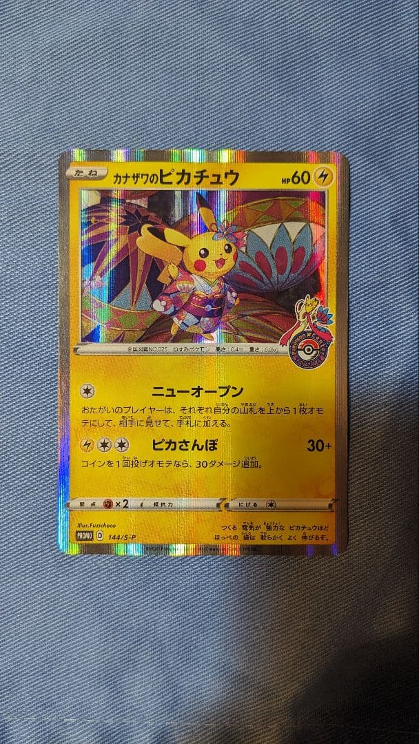 カナザワのピカチュウ　 ポケモンカード Pokémon Card Game