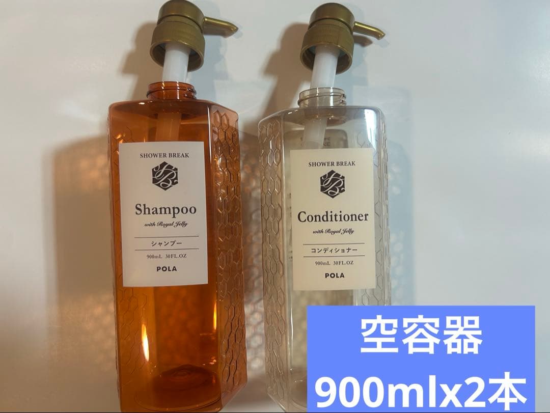 空容器900ml 2本付き　　新品未開封　POLAシャワーブレイク10リットル