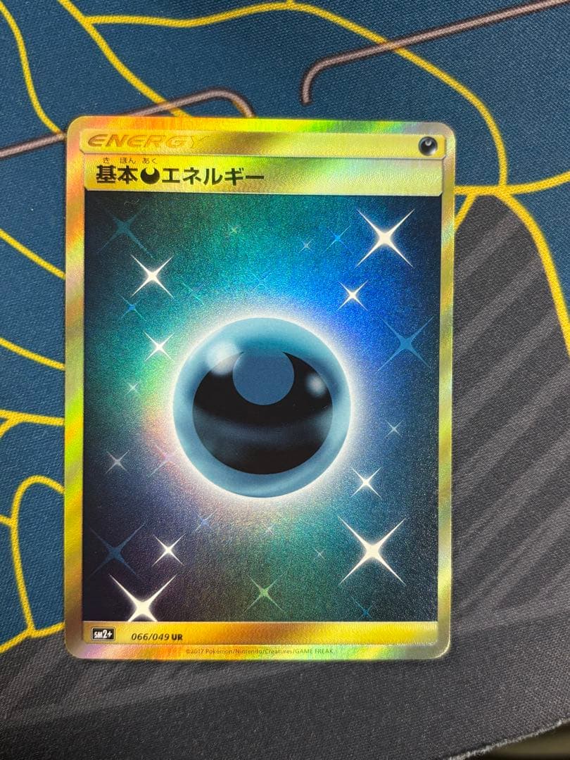 ポケカ　基本悪エネルギー ur sm