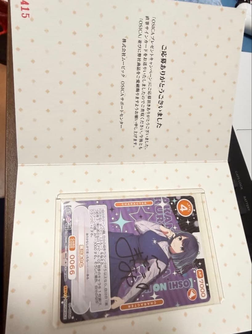 直筆サイン　オシカ　黒川あかね　OSICA トレカ　石見舞菜香